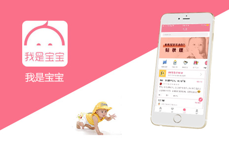 我是宝宝 APP