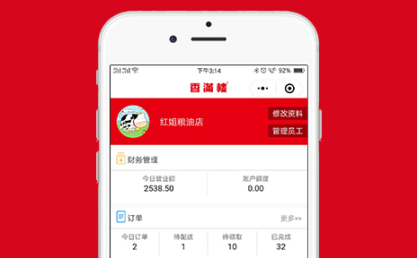 香满楼-商家端