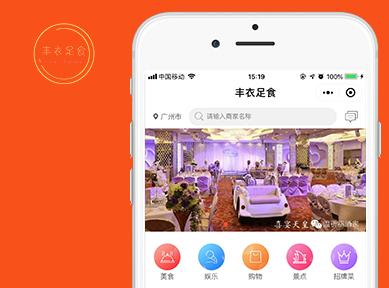 粤港澳丰衣足食-用户端
