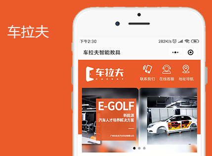 车拉夫小程序