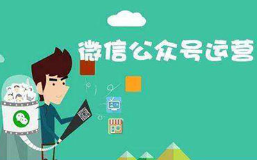 微信代运营